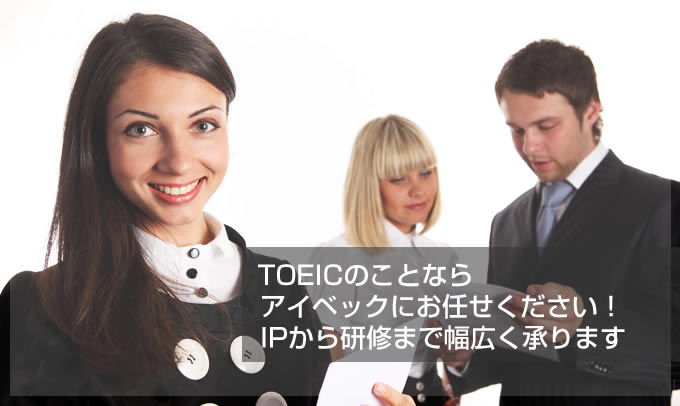 toeic_ibectop